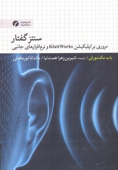 سنتز گفتار